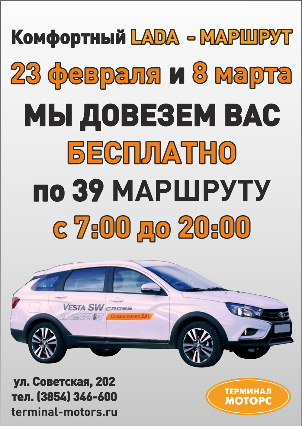 Комфортный "LADA - маршрут"