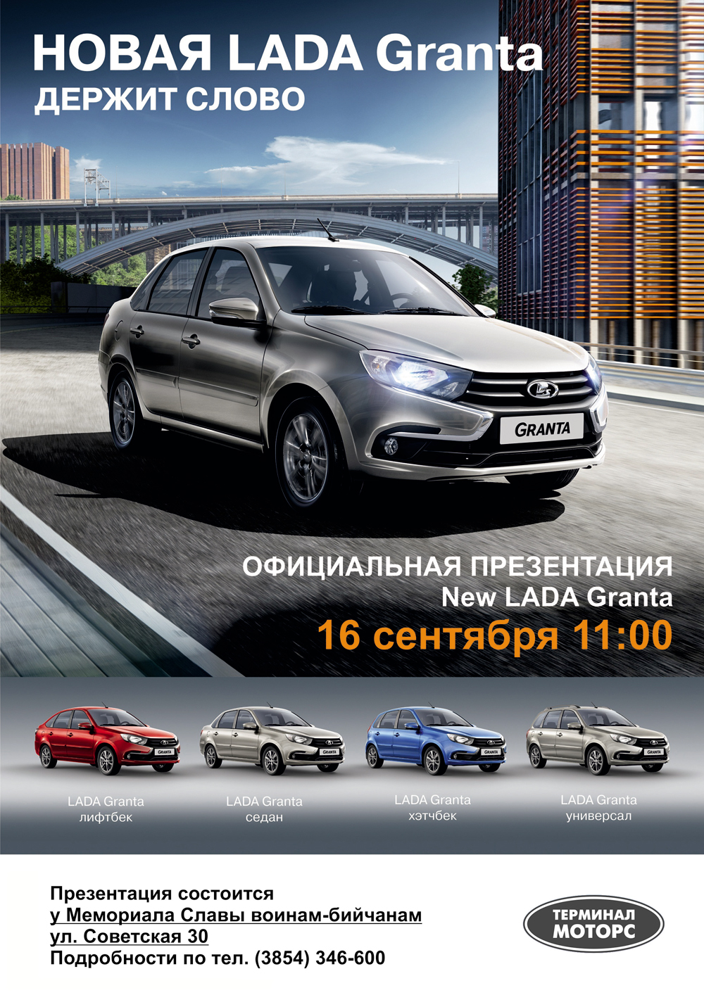 ОФИЦИАЛЬНАЯ ПРЕЗЕНТАЦИЯ New LADA Granta