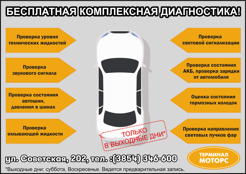 Бесплатная проверка авто. Комплексная проверка автомобиля. Комплексная проверка авто. Проверка автомобиля по пунктам. Комплексная проверка авто реклама.